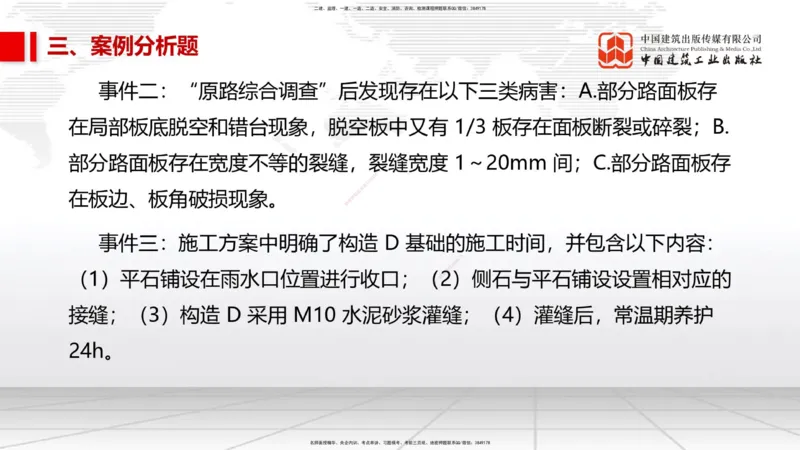 08节2025一建《市政》冲刺抢分直播课（08.21）_2026年一级建造师_2026年一建市政_2025年一建市政SVIP_04-冲刺串讲✿考点强化✿小灶集训_39-市政《冲刺抢分直播》韩放JGS_讲义