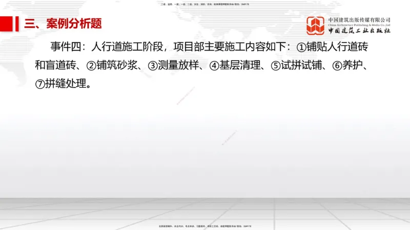 08节2025一建《市政》冲刺抢分直播课（08.21）_2026年一级建造师_2026年一建市政_2025年一建市政SVIP_04-冲刺串讲✿考点强化✿小灶集训_39-市政《冲刺抢分直播》韩放JGS_讲义