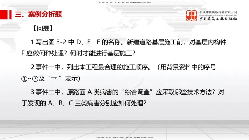 08节2025一建《市政》冲刺抢分直播课（08.21）_2026年一级建造师_2026年一建市政_2025年一建市政SVIP_04-冲刺串讲✿考点强化✿小灶集训_39-市政《冲刺抢分直播》韩放JGS_讲义