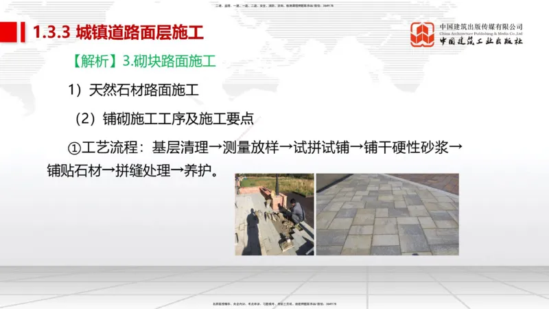 08节2025一建《市政》冲刺抢分直播课（08.21）_2026年一级建造师_2026年一建市政_2025年一建市政SVIP_04-冲刺串讲✿考点强化✿小灶集训_39-市政《冲刺抢分直播》韩放JGS_讲义