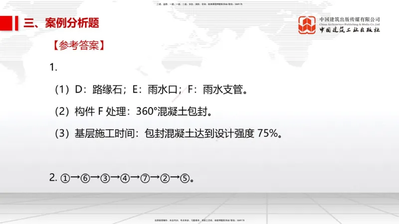 08节2025一建《市政》冲刺抢分直播课（08.21）_2026年一级建造师_2026年一建市政_2025年一建市政SVIP_04-冲刺串讲✿考点强化✿小灶集训_39-市政《冲刺抢分直播》韩放JGS_讲义