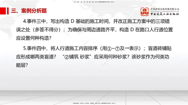 08节2025一建《市政》冲刺抢分直播课（08.21）_2026年一级建造师_2026年一建市政_2025年一建市政SVIP_04-冲刺串讲✿考点强化✿小灶集训_39-市政《冲刺抢分直播》韩放JGS_讲义