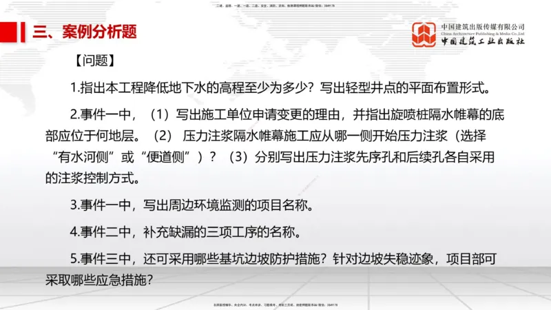 08节2025一建《市政》冲刺抢分直播课（08.21）_2026年一级建造师_2026年一建市政_2025年一建市政SVIP_04-冲刺串讲✿考点强化✿小灶集训_39-市政《冲刺抢分直播》韩放JGS_讲义