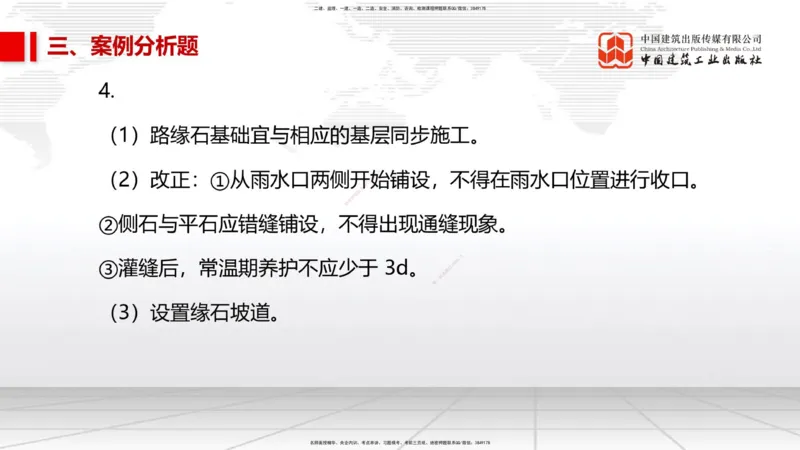 08节2025一建《市政》冲刺抢分直播课（08.21）_2026年一级建造师_2026年一建市政_2025年一建市政SVIP_04-冲刺串讲✿考点强化✿小灶集训_39-市政《冲刺抢分直播》韩放JGS_讲义