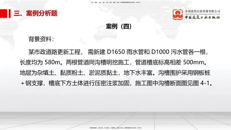 08节2025一建《市政》冲刺抢分直播课（08.21）_2026年一级建造师_2026年一建市政_2025年一建市政SVIP_04-冲刺串讲✿考点强化✿小灶集训_39-市政《冲刺抢分直播》韩放JGS_讲义