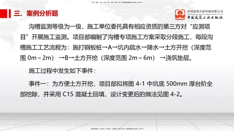 08节2025一建《市政》冲刺抢分直播课（08.21）_2026年一级建造师_2026年一建市政_2025年一建市政SVIP_04-冲刺串讲✿考点强化✿小灶集训_39-市政《冲刺抢分直播》韩放JGS_讲义