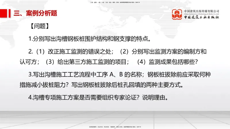 08节2025一建《市政》冲刺抢分直播课（08.21）_2026年一级建造师_2026年一建市政_2025年一建市政SVIP_04-冲刺串讲✿考点强化✿小灶集训_39-市政《冲刺抢分直播》韩放JGS_讲义