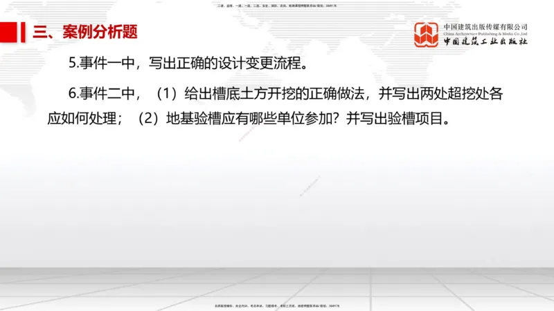 08节2025一建《市政》冲刺抢分直播课（08.21）_2026年一级建造师_2026年一建市政_2025年一建市政SVIP_04-冲刺串讲✿考点强化✿小灶集训_39-市政《冲刺抢分直播》韩放JGS_讲义