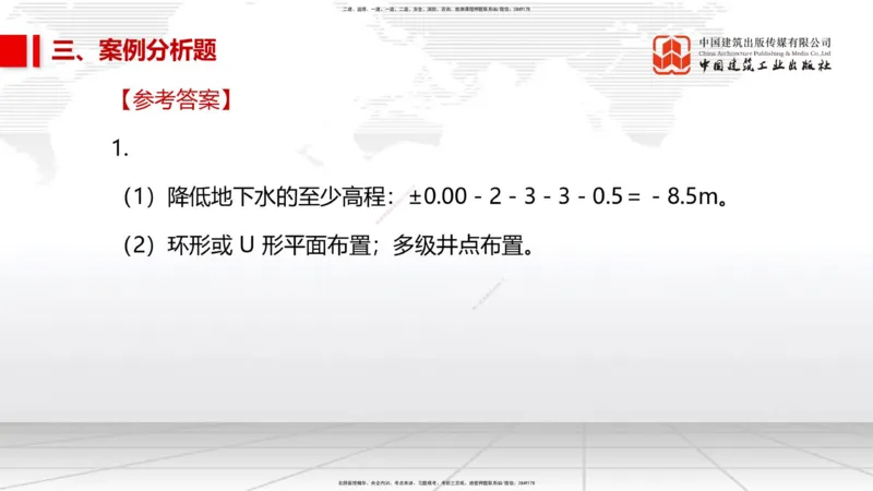 08节2025一建《市政》冲刺抢分直播课（08.21）_2026年一级建造师_2026年一建市政_2025年一建市政SVIP_04-冲刺串讲✿考点强化✿小灶集训_39-市政《冲刺抢分直播》韩放JGS_讲义