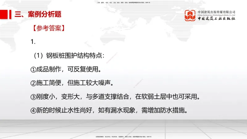 08节2025一建《市政》冲刺抢分直播课（08.21）_2026年一级建造师_2026年一建市政_2025年一建市政SVIP_04-冲刺串讲✿考点强化✿小灶集训_39-市政《冲刺抢分直播》韩放JGS_讲义