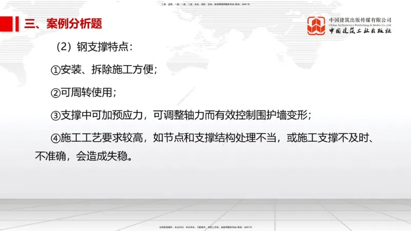 08节2025一建《市政》冲刺抢分直播课（08.21）_2026年一级建造师_2026年一建市政_2025年一建市政SVIP_04-冲刺串讲✿考点强化✿小灶集训_39-市政《冲刺抢分直播》韩放JGS_讲义