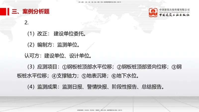 08节2025一建《市政》冲刺抢分直播课（08.21）_2026年一级建造师_2026年一建市政_2025年一建市政SVIP_04-冲刺串讲✿考点强化✿小灶集训_39-市政《冲刺抢分直播》韩放JGS_讲义