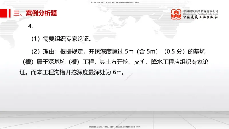 08节2025一建《市政》冲刺抢分直播课（08.21）_2026年一级建造师_2026年一建市政_2025年一建市政SVIP_04-冲刺串讲✿考点强化✿小灶集训_39-市政《冲刺抢分直播》韩放JGS_讲义