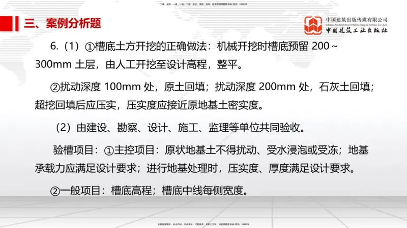 08节2025一建《市政》冲刺抢分直播课（08.21）_2026年一级建造师_2026年一建市政_2025年一建市政SVIP_04-冲刺串讲✿考点强化✿小灶集训_39-市政《冲刺抢分直播》韩放JGS_讲义
