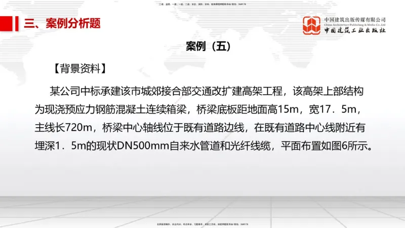08节2025一建《市政》冲刺抢分直播课（08.21）_2026年一级建造师_2026年一建市政_2025年一建市政SVIP_04-冲刺串讲✿考点强化✿小灶集训_39-市政《冲刺抢分直播》韩放JGS_讲义