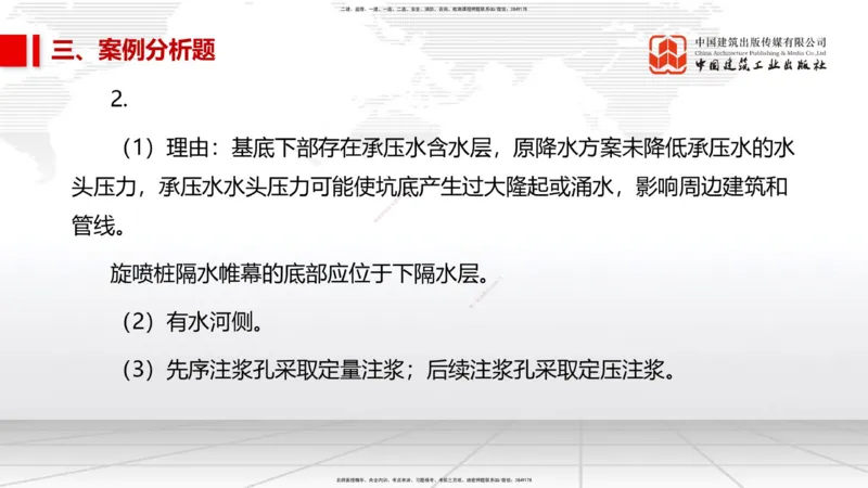 08节2025一建《市政》冲刺抢分直播课（08.21）_2026年一级建造师_2026年一建市政_2025年一建市政SVIP_04-冲刺串讲✿考点强化✿小灶集训_39-市政《冲刺抢分直播》韩放JGS_讲义