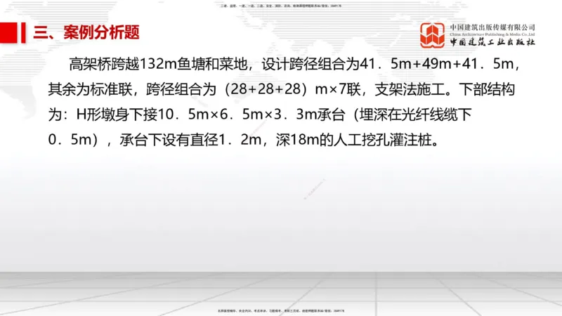 08节2025一建《市政》冲刺抢分直播课（08.21）_2026年一级建造师_2026年一建市政_2025年一建市政SVIP_04-冲刺串讲✿考点强化✿小灶集训_39-市政《冲刺抢分直播》韩放JGS_讲义