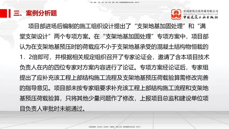 08节2025一建《市政》冲刺抢分直播课（08.21）_2026年一级建造师_2026年一建市政_2025年一建市政SVIP_04-冲刺串讲✿考点强化✿小灶集训_39-市政《冲刺抢分直播》韩放JGS_讲义