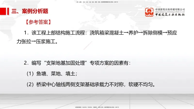 08节2025一建《市政》冲刺抢分直播课（08.21）_2026年一级建造师_2026年一建市政_2025年一建市政SVIP_04-冲刺串讲✿考点强化✿小灶集训_39-市政《冲刺抢分直播》韩放JGS_讲义
