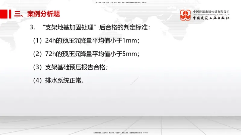 08节2025一建《市政》冲刺抢分直播课（08.21）_2026年一级建造师_2026年一建市政_2025年一建市政SVIP_04-冲刺串讲✿考点强化✿小灶集训_39-市政《冲刺抢分直播》韩放JGS_讲义
