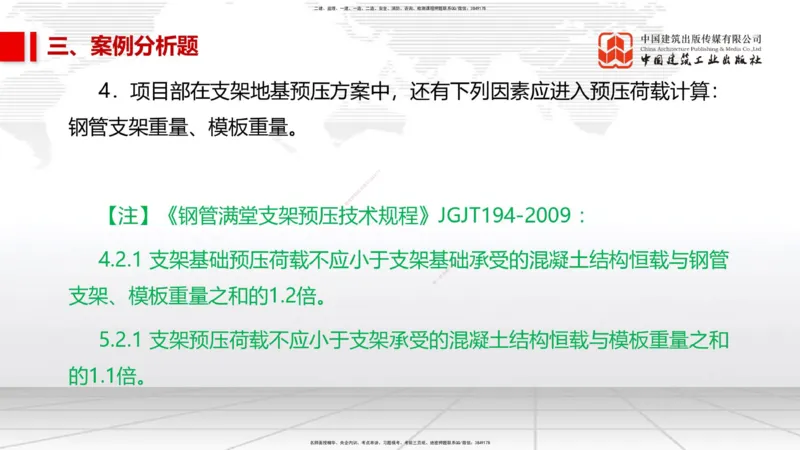 08节2025一建《市政》冲刺抢分直播课（08.21）_2026年一级建造师_2026年一建市政_2025年一建市政SVIP_04-冲刺串讲✿考点强化✿小灶集训_39-市政《冲刺抢分直播》韩放JGS_讲义