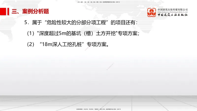 08节2025一建《市政》冲刺抢分直播课（08.21）_2026年一级建造师_2026年一建市政_2025年一建市政SVIP_04-冲刺串讲✿考点强化✿小灶集训_39-市政《冲刺抢分直播》韩放JGS_讲义