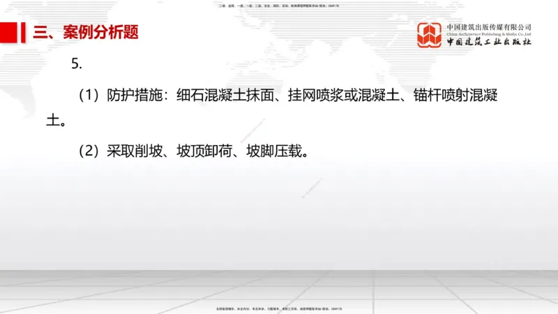 08节2025一建《市政》冲刺抢分直播课（08.21）_2026年一级建造师_2026年一建市政_2025年一建市政SVIP_04-冲刺串讲✿考点强化✿小灶集训_39-市政《冲刺抢分直播》韩放JGS_讲义