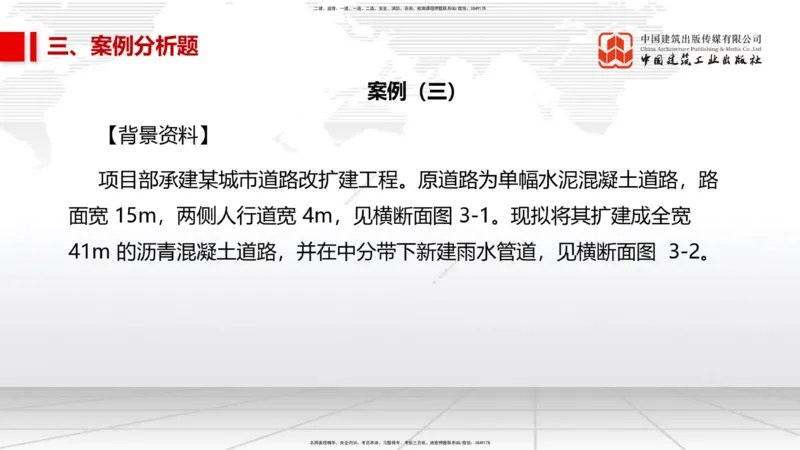 08节2025一建《市政》冲刺抢分直播课（08.21）_2026年一级建造师_2026年一建市政_2025年一建市政SVIP_04-冲刺串讲✿考点强化✿小灶集训_39-市政《冲刺抢分直播》韩放JGS_讲义