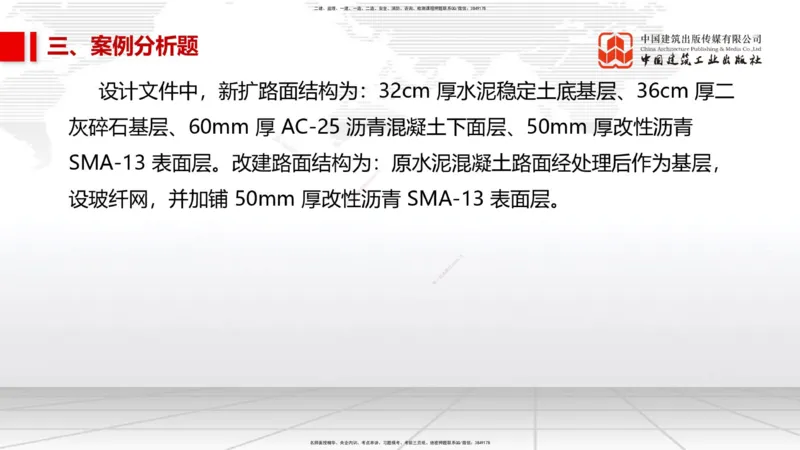 08节2025一建《市政》冲刺抢分直播课（08.21）_2026年一级建造师_2026年一建市政_2025年一建市政SVIP_04-冲刺串讲✿考点强化✿小灶集训_39-市政《冲刺抢分直播》韩放JGS_讲义