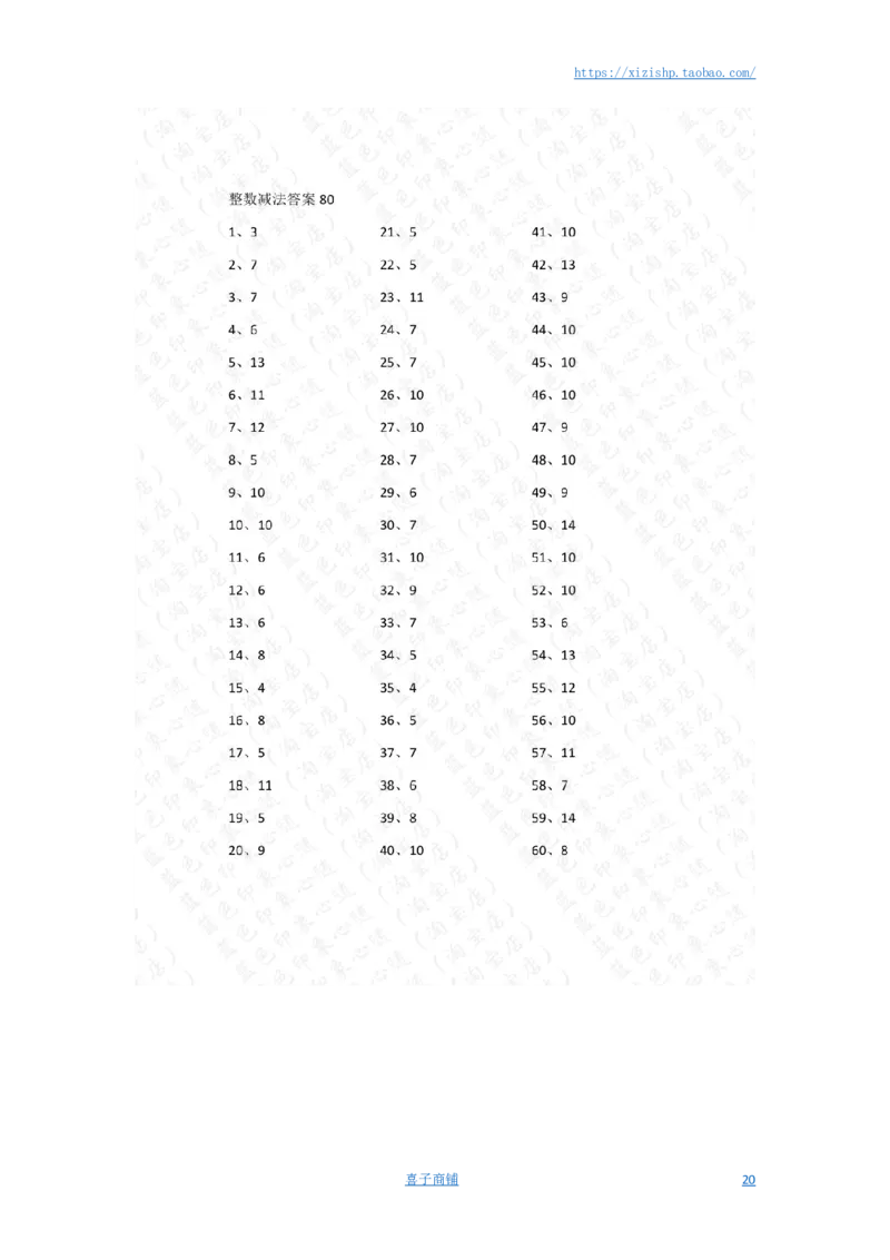 15以内减法第61-80篇答案_小学数学口算竖式脱式计算应用题一二三四五六年级上下册电_小学数学口算题库电子版（1-6）_小学数学口算一年级_口算题适合1年级(含答案）