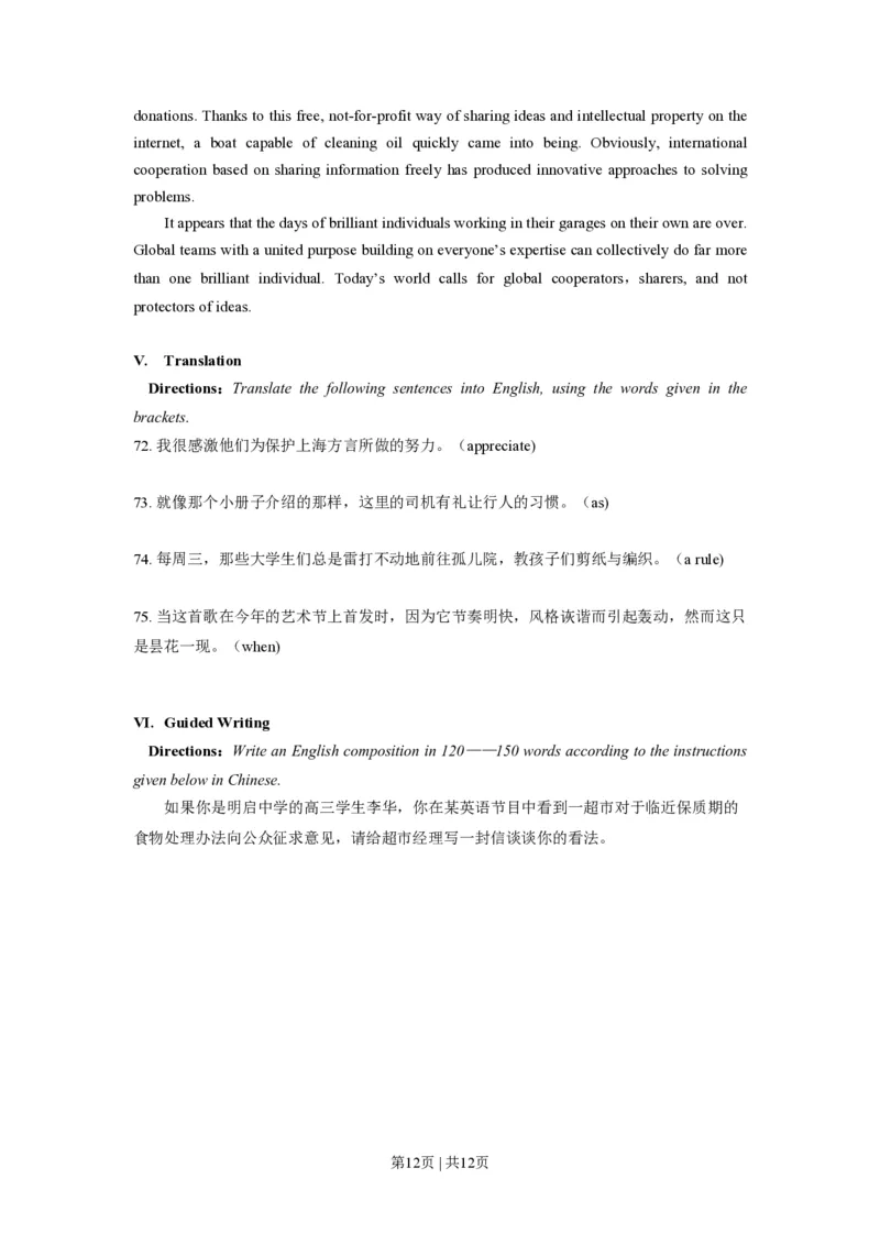 2020年高考英语试卷（上海）（春考）（空白卷）_英语历年高考真题_新&middot;PDF版2008-2025&middot;高考英语真题_英语（按试卷类型分类）2008-2025_自主命题卷&middot;英语（2008-2025）