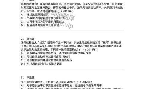 440618-第十八章审判监督程序-173865_军队文职(1)_01.军队文职真题-专业课_（全）版本一（历年真题+章节练习+模拟题）_法学(军队文职)_预测模拟_纯题目