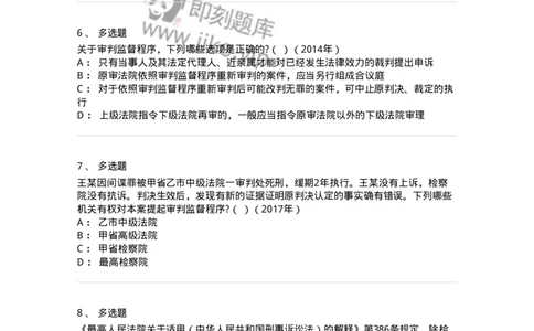 440618-第十八章审判监督程序-173865_军队文职(1)_01.军队文职真题-专业课_（全）版本一（历年真题+章节练习+模拟题）_法学(军队文职)_预测模拟_纯题目