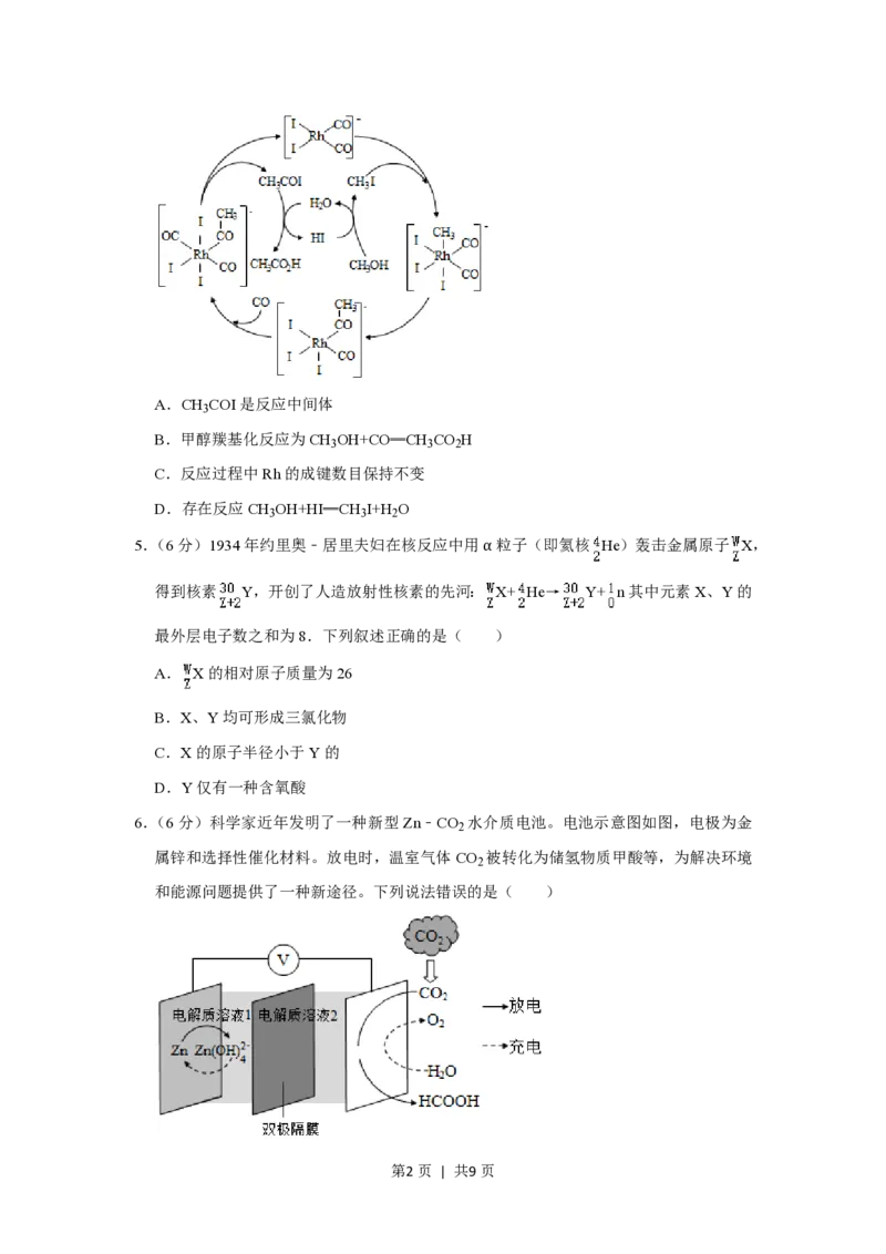 2020年高考化学试卷（新课标Ⅰ）（空白卷）_历年高考真题合集_化学历年高考真题_新&middot;PDF版2008-2025&middot;高考化学真题_化学（按省份分类）2008-2025_2012-2025&middot;（安徽）化学高考真题