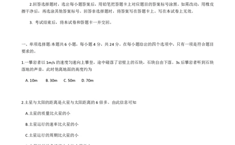 2018年高考物理试卷（海南）（空白卷）_物理历年高考真题_新&middot;PDF版2008-2025&middot;高考物理真题_物理（按省份分类）2008-2025_2008-2025&middot;（海南）物理高考真题