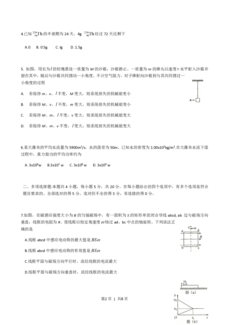 2018年高考物理试卷（海南）（空白卷）_物理历年高考真题_新&middot;PDF版2008-2025&middot;高考物理真题_物理（按省份分类）2008-2025_2008-2025&middot;（海南）物理高考真题