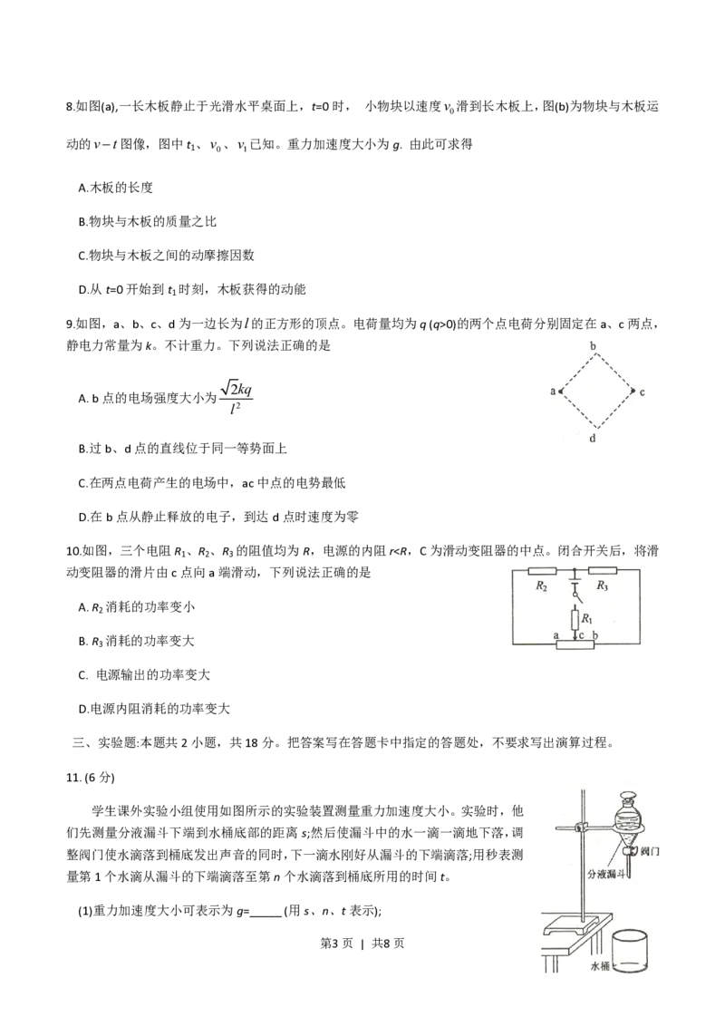 2018年高考物理试卷（海南）（空白卷）_物理历年高考真题_新&middot;PDF版2008-2025&middot;高考物理真题_物理（按省份分类）2008-2025_2008-2025&middot;（海南）物理高考真题
