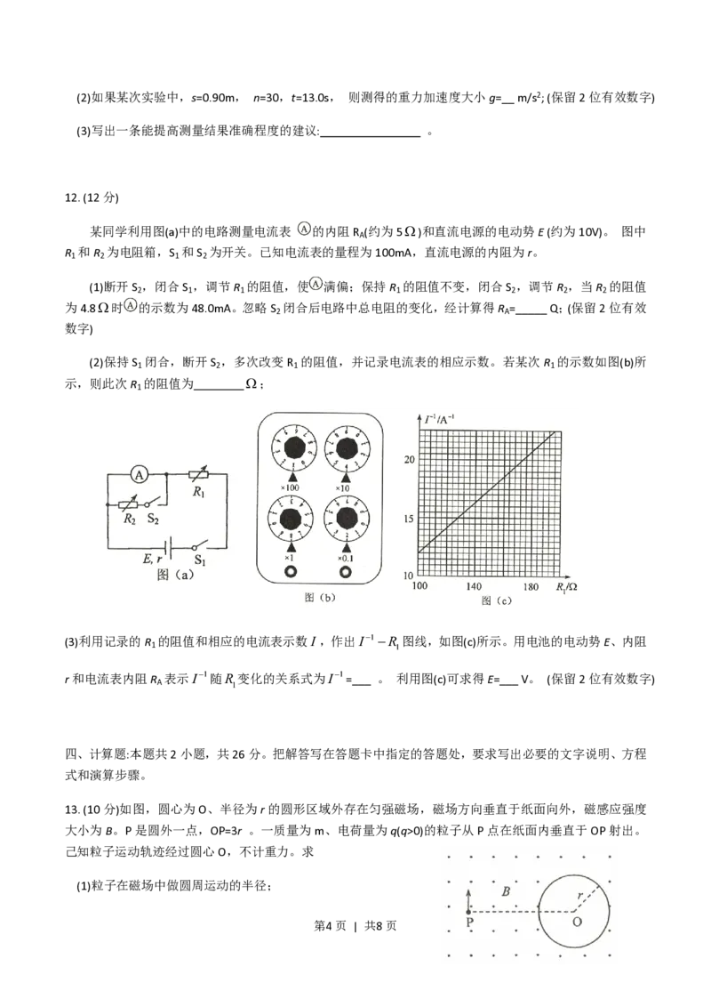 2018年高考物理试卷（海南）（空白卷）_物理历年高考真题_新&middot;PDF版2008-2025&middot;高考物理真题_物理（按省份分类）2008-2025_2008-2025&middot;（海南）物理高考真题