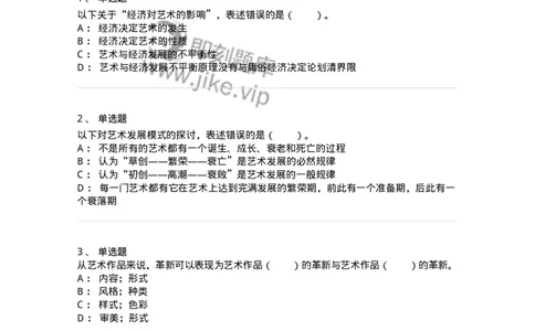 61010202-第2章　艺术的发展-194297_军队文职(1)_01.军队文职真题-专业课_（全）版本一（历年真题+章节练习+模拟题）_戏剧与影视(军队文职)_章节练习_纯题目
