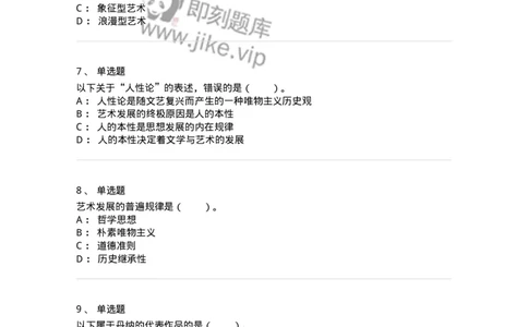 61010202-第2章　艺术的发展-194297_军队文职(1)_01.军队文职真题-专业课_（全）版本一（历年真题+章节练习+模拟题）_戏剧与影视(军队文职)_章节练习_纯题目