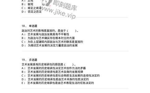 61010202-第2章　艺术的发展-194297_军队文职(1)_01.军队文职真题-专业课_（全）版本一（历年真题+章节练习+模拟题）_戏剧与影视(军队文职)_章节练习_纯题目