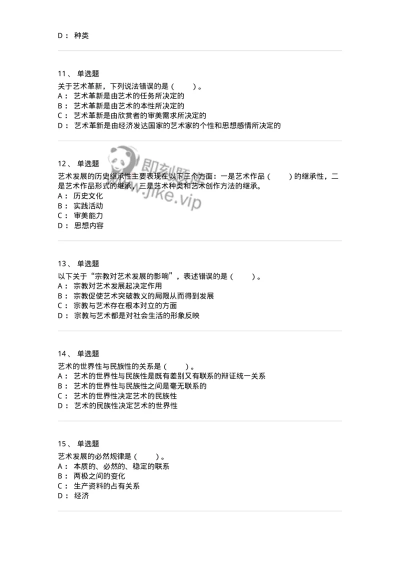 61010202-第2章　艺术的发展-194297_军队文职(1)_01.军队文职真题-专业课_（全）版本一（历年真题+章节练习+模拟题）_戏剧与影视(军队文职)_章节练习_纯题目