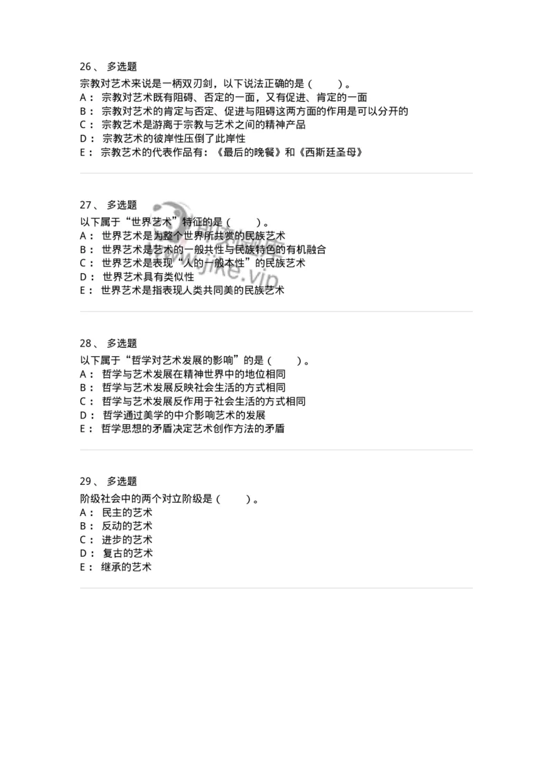 61010202-第2章　艺术的发展-194297_军队文职(1)_01.军队文职真题-专业课_（全）版本一（历年真题+章节练习+模拟题）_戏剧与影视(军队文职)_章节练习_纯题目