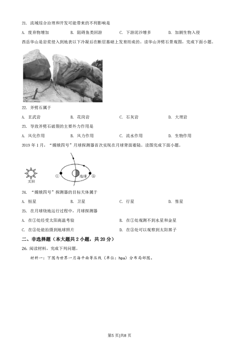 2019年高考地理试卷（浙江）（6月）（空白卷）_地理历年高考真题_新&middot;PDF版2008-2025&middot;高考地理真题_地理（按年份分类）2008-2025_2019&middot;地理高考真题