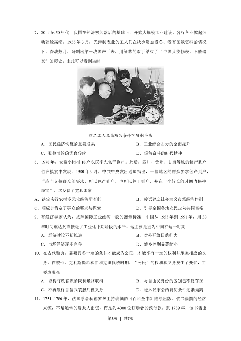 2020年高考历史试卷（天津）（空白卷）_历史历年高考真题_新&middot;Word版2008-2025&middot;高考历史真题_历史（按试卷类型分类）2008-2025_自主命题卷&middot;历史（2008-2025）_天津自主命题&middot;历史（2008-2024）