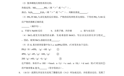 2019年高考化学试卷（天津）（空白卷）_历年高考真题合集_化学历年高考真题_新&middot;Word版2008-2025&middot;高考化学真题_化学（按年份分类）2008-2025_2019&middot;高考化学真题