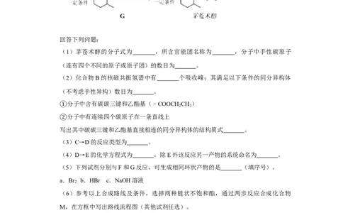 2019年高考化学试卷（天津）（空白卷）_历年高考真题合集_化学历年高考真题_新&middot;Word版2008-2025&middot;高考化学真题_化学（按年份分类）2008-2025_2019&middot;高考化学真题