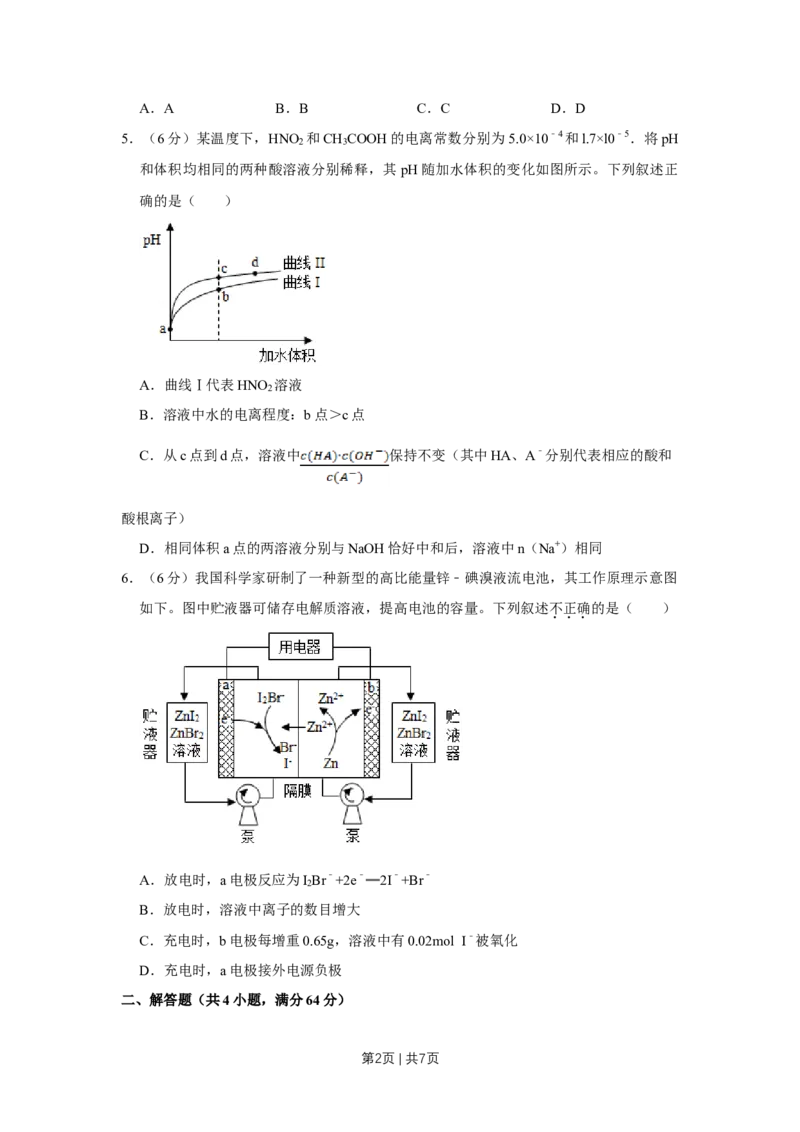 2019年高考化学试卷（天津）（空白卷）_历年高考真题合集_化学历年高考真题_新&middot;Word版2008-2025&middot;高考化学真题_化学（按年份分类）2008-2025_2019&middot;高考化学真题