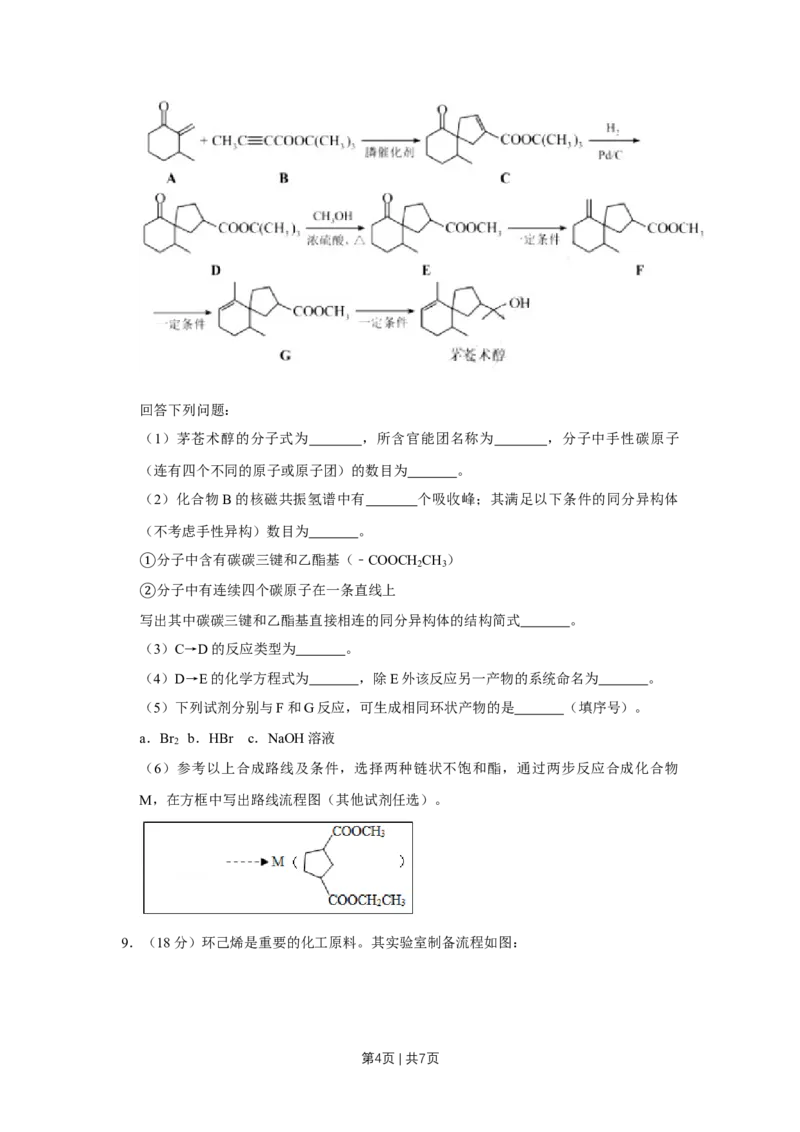 2019年高考化学试卷（天津）（空白卷）_历年高考真题合集_化学历年高考真题_新&middot;Word版2008-2025&middot;高考化学真题_化学（按年份分类）2008-2025_2019&middot;高考化学真题