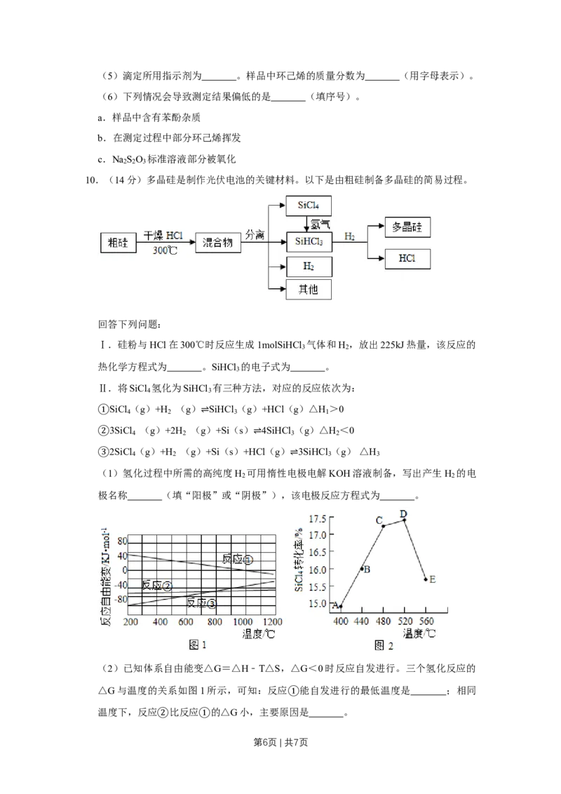 2019年高考化学试卷（天津）（空白卷）_历年高考真题合集_化学历年高考真题_新&middot;Word版2008-2025&middot;高考化学真题_化学（按年份分类）2008-2025_2019&middot;高考化学真题
